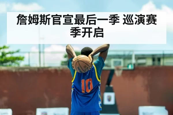 LeBron James basketball