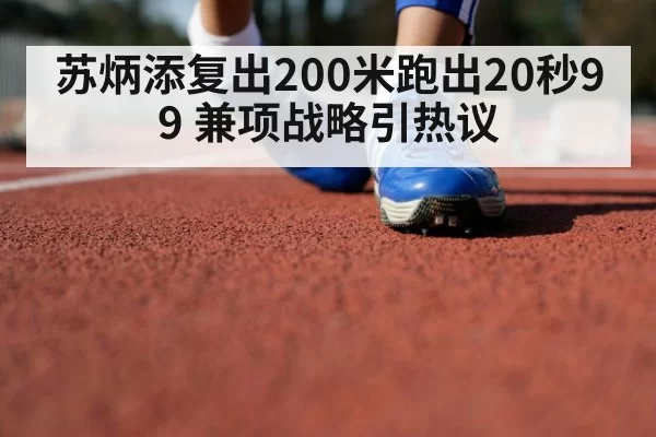 track and field athlete