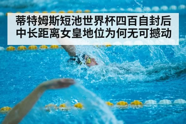 short course swimming race