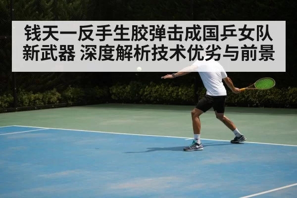 table tennis backhand technique