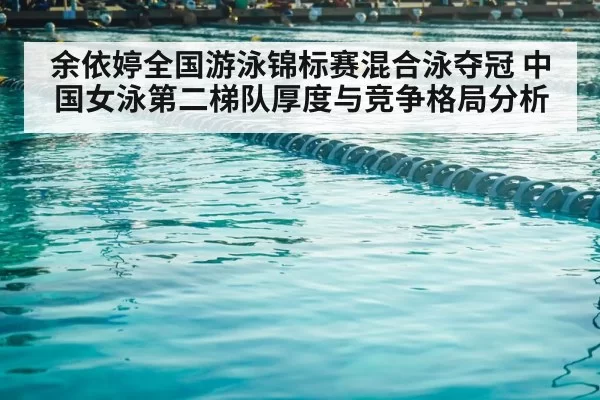 competitive swimming pool lanes competition