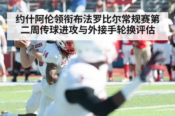 american football quarterback throwing pass